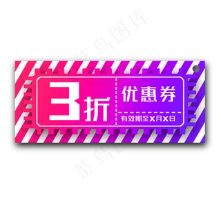 紫色渐变优惠券