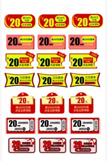 电商通用促销优惠券标签