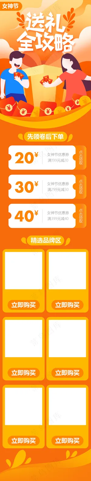 女神节妇女节电商活动手机端专题
