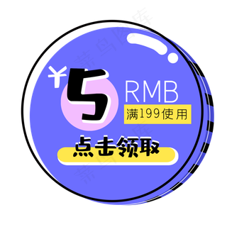 手绘优惠券满减标签店铺促销