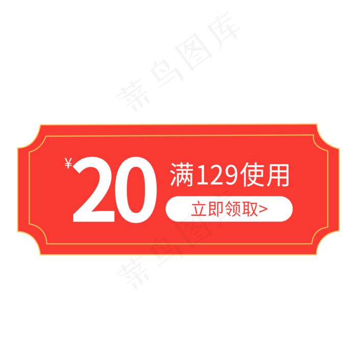 红色简约电商优惠券免扣png(2000X2000(DPI:72))psd模版下载