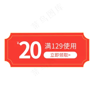 红色简约电商优惠券免扣png