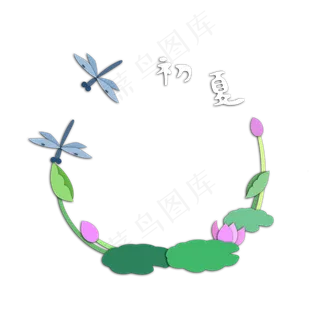 荷花边框初夏蜻蜓 荷花边框初夏蜻蜓