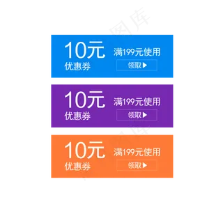 惠券淘宝天猫京东电商促销满减优