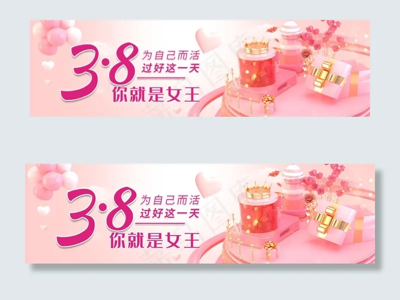 粉色女王节电商女神节妇女节ba