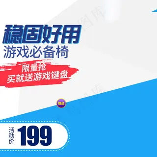 蓝色简约电脑椅通用主图