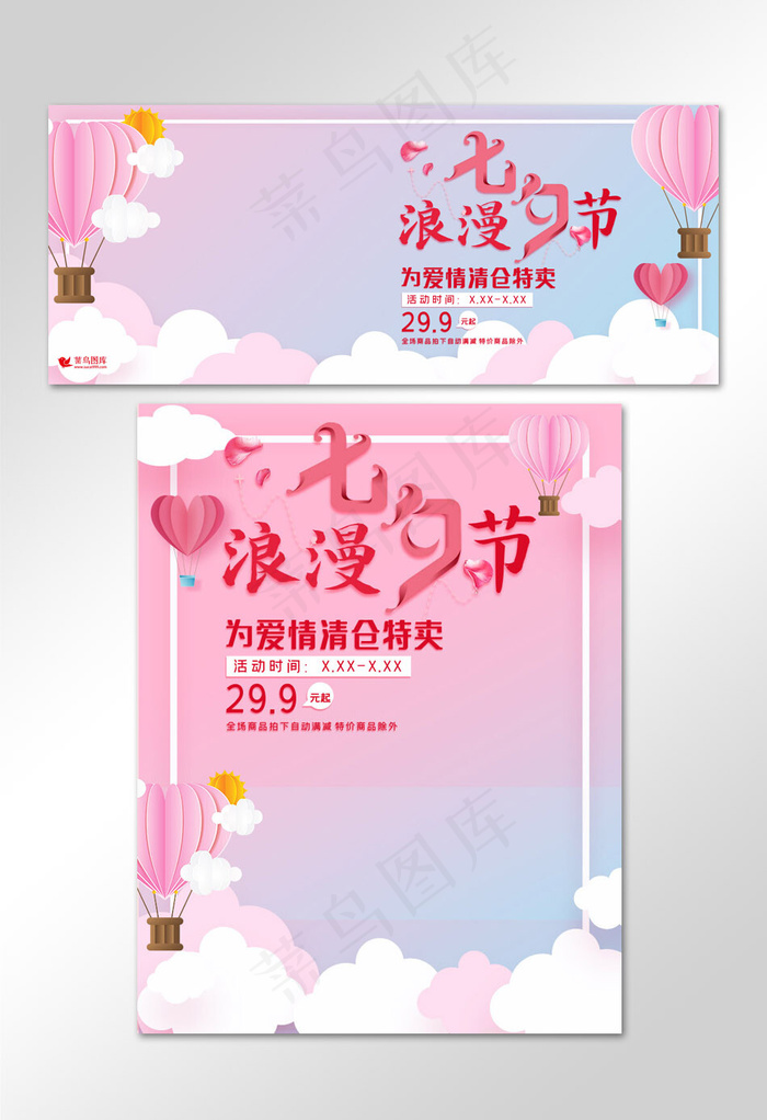 七夕促销七夕情人节电商banner