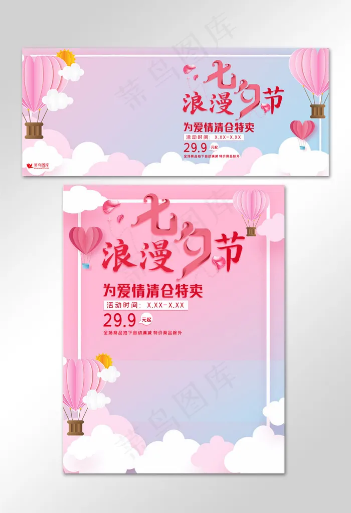 七夕促销七夕情人节电商banner(800*1209px)psd模版下载