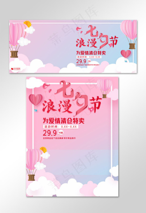 七夕促销七夕情人节电商banner
