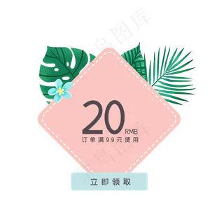 树叶森系优惠券3