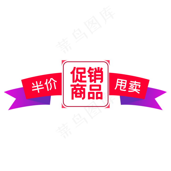 特价商品标签(2000*2000px 300 dpi )ai矢量模版下载