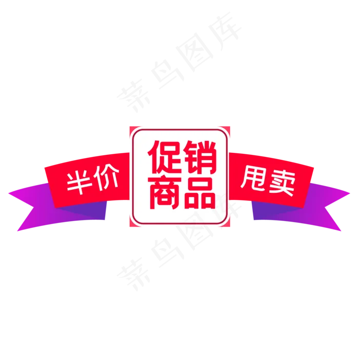 特价商品标签(2000*2000px 300 dpi )ai矢量模版下载