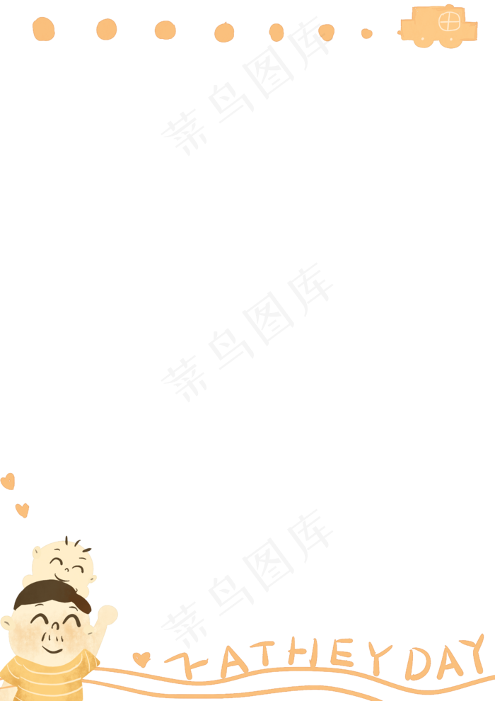 欢乐父亲节卡通边框