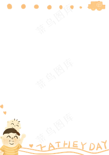 欢乐父亲节卡通边框