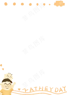 欢乐父亲节卡通边框
