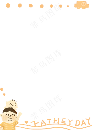欢乐父亲节卡通边框
