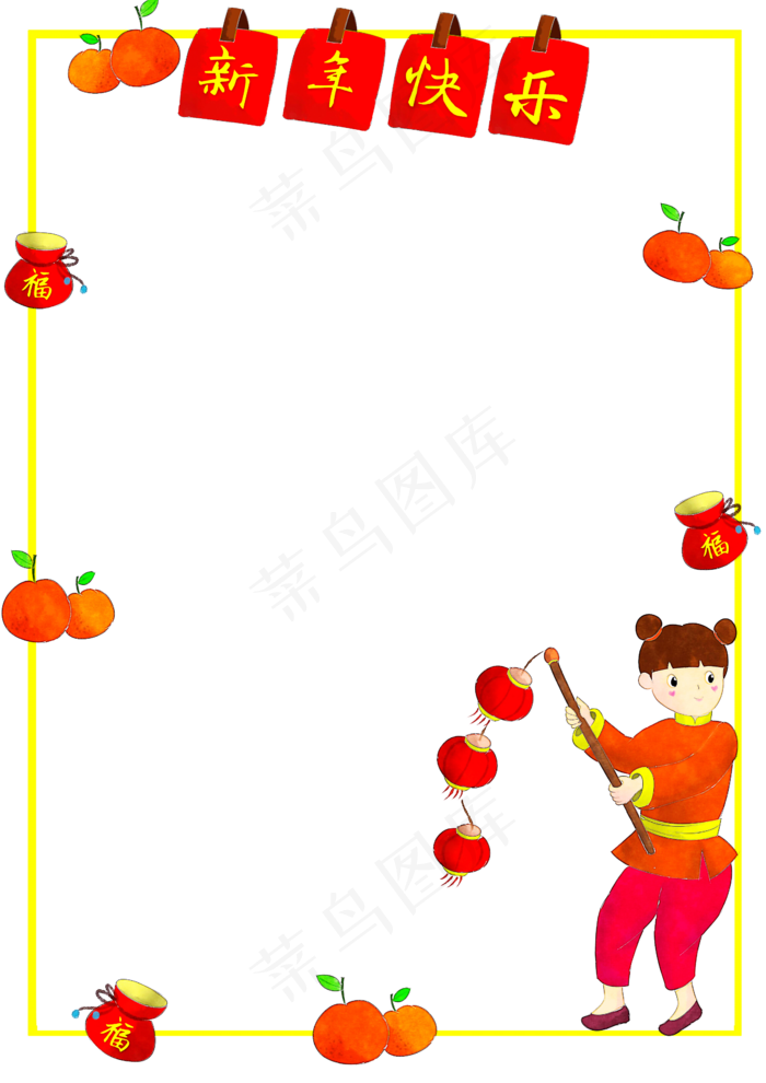 喜庆新年快乐边框,免抠元素