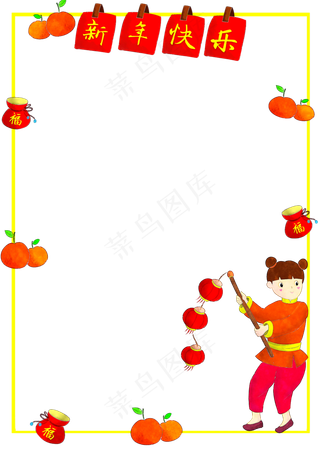 喜庆新年快乐边框,免抠元素