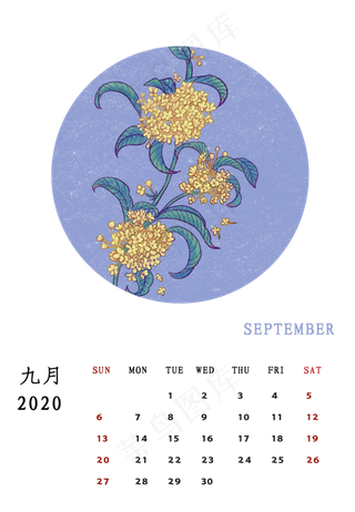 月历 2020 桂花,免抠元素