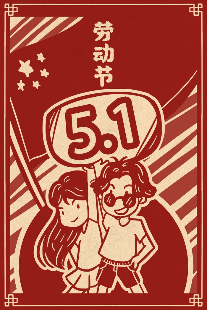 致敬劳动节之劳动最光荣(3545*5315px 300 dpi )psd模版下载