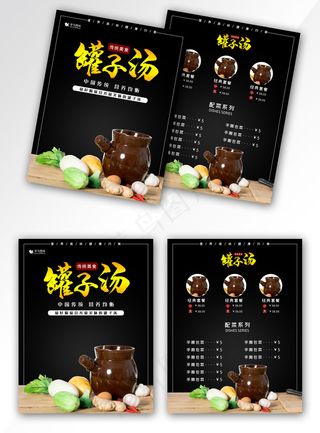 传统美食罐子汤餐厅菜单