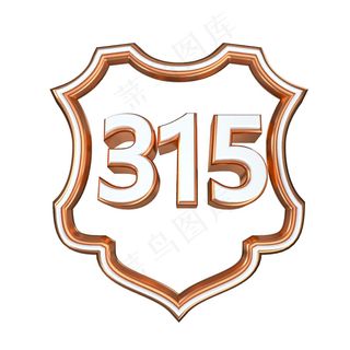 315C4D白金立体盾牌
