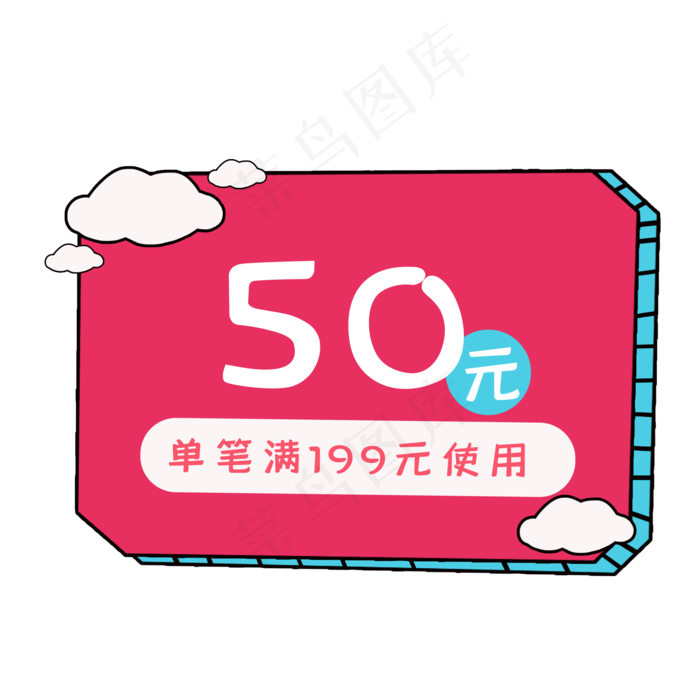 优惠券满减设计素材(2000X2000(DPI:300))psd模版下载