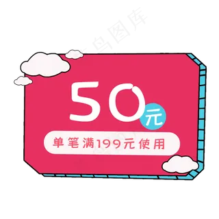优惠券满减设计素材