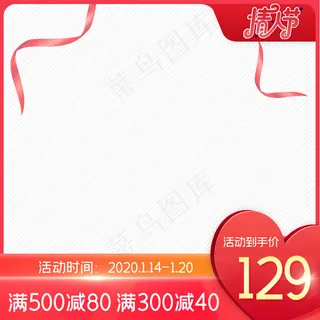 情人节促销红色电商主图