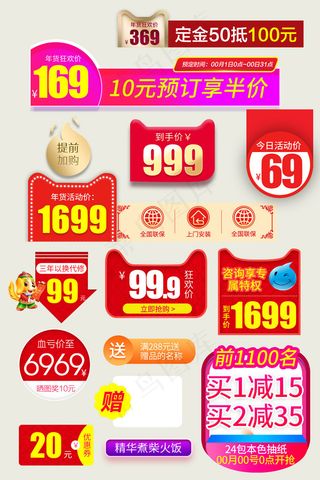 创意风格电商促销标签