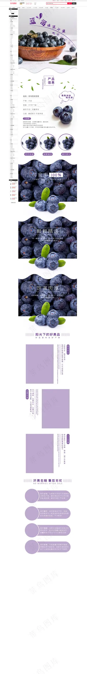 可爱蓝紫色水果电商详情页