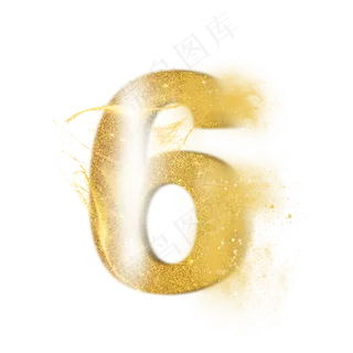 炫酷金色沙子光效数字6
