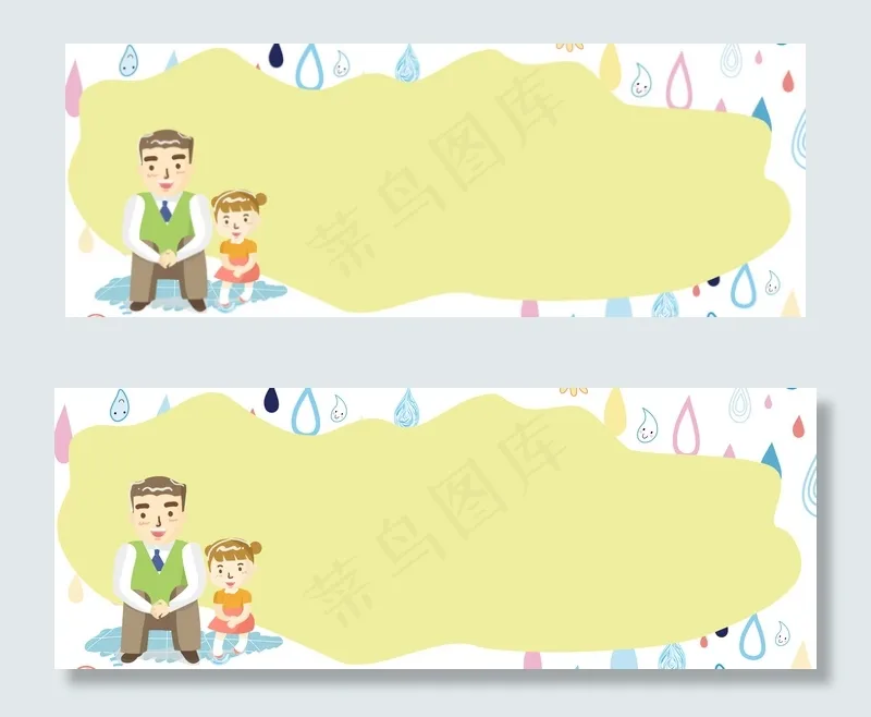 父亲节banner(1900*700px 	       )psd模版下载