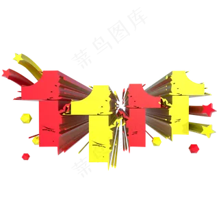 双11双十一立体