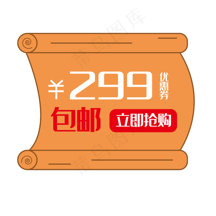 促销标签红包优惠券电商促销