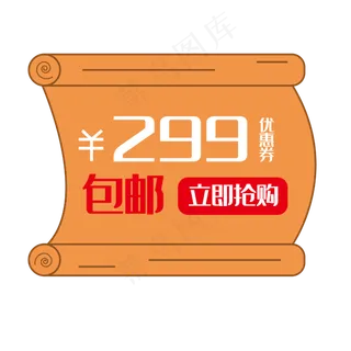 促销标签红包优惠券电商促销