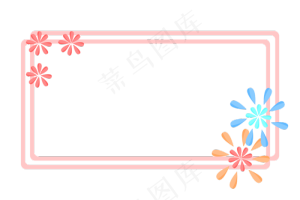 彩色小花边框