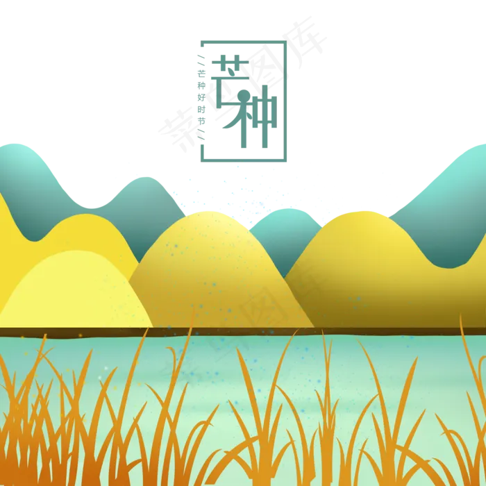 芒种节气夏季山峰(2000X2000(DPI:300))psd模版下载