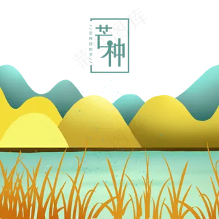 芒种节气夏季山峰