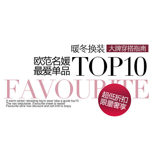 毛衣控淘宝海报文字素材