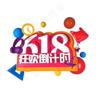 C4D 618 狂欢倒计时 C4D 618 狂欢倒计时
