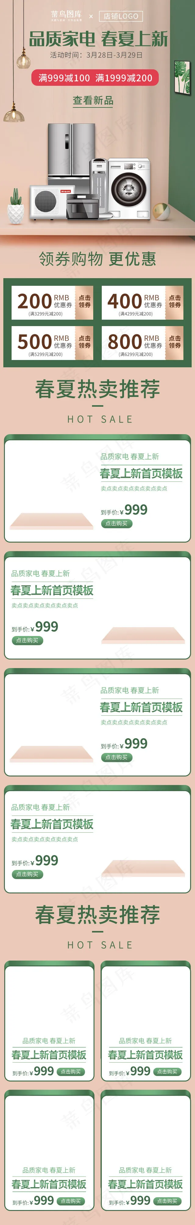 春夏上新墨绿色简约风家用电器电商促销手机端首页模板