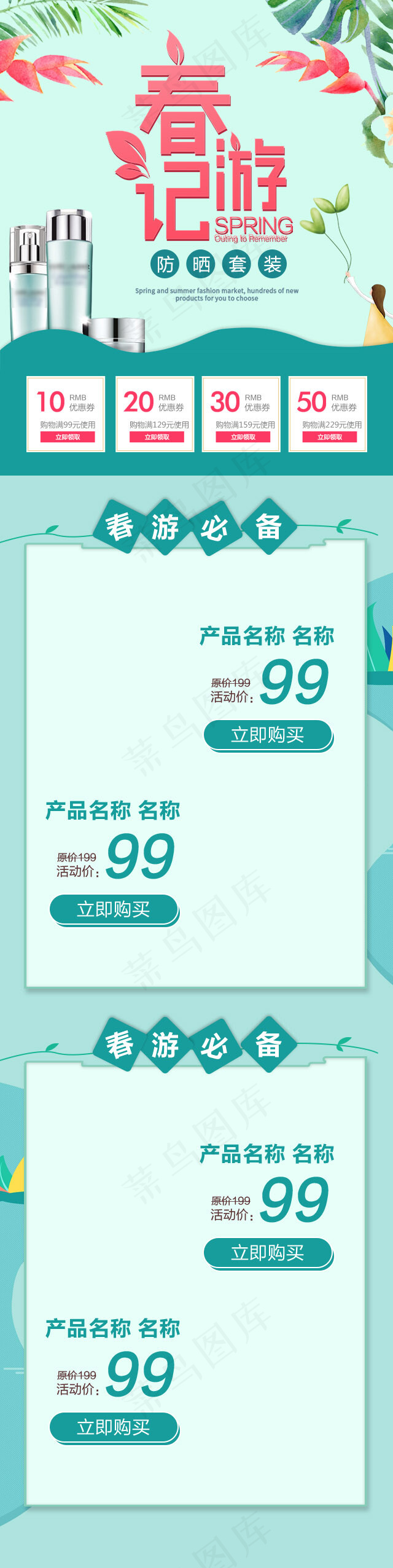 蓝色小清新出游季淘宝美妆首页(1024*5450px)psd模版下载