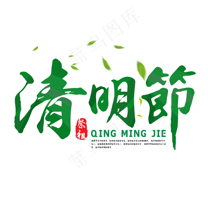 清明节   文化  绿色   传统节日  祭祖  毛笔  海报标题  清明时节