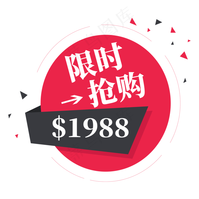电商红色标签限时抢购1988元(2000X2000(DPI:300))psd模版下载