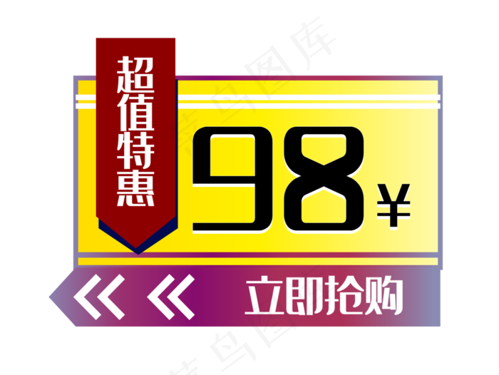 电商促销标签预售优惠价优惠券(2930X2200(DPI:300))psd模版下载