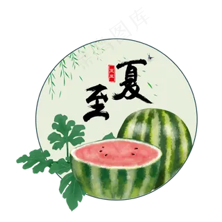 二十四节气夏至