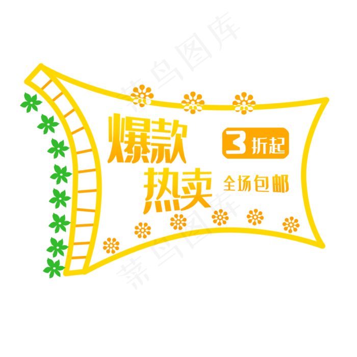 黄色促销标签(2000X2000(DPI:300))psd模版下载