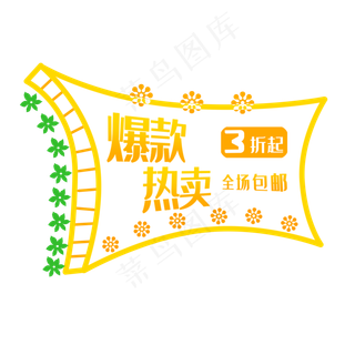 黄色促销标签