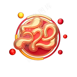 520立体艺术字 520立体艺术字